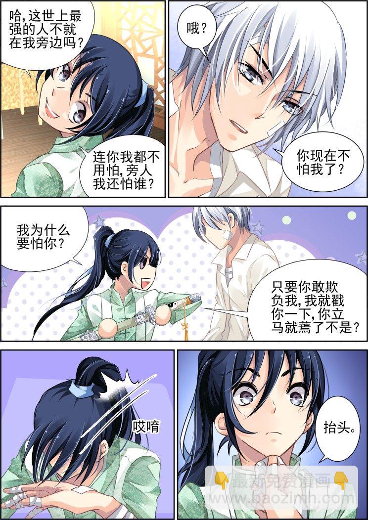 🍔灵契 97：魂缘之归鞘（四） 第4页