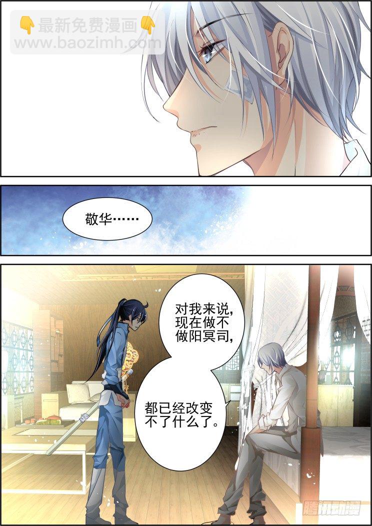 🍔灵契 97：魂缘之归鞘（四） 第8页
