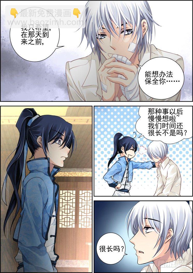 🍔灵契 97：魂缘之归鞘（四） 第9页