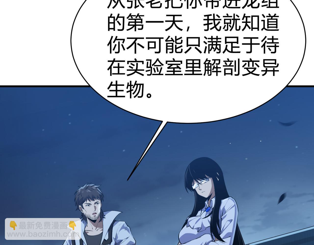 第9话 龙组小雪，危机再现？(1/3)-第10话