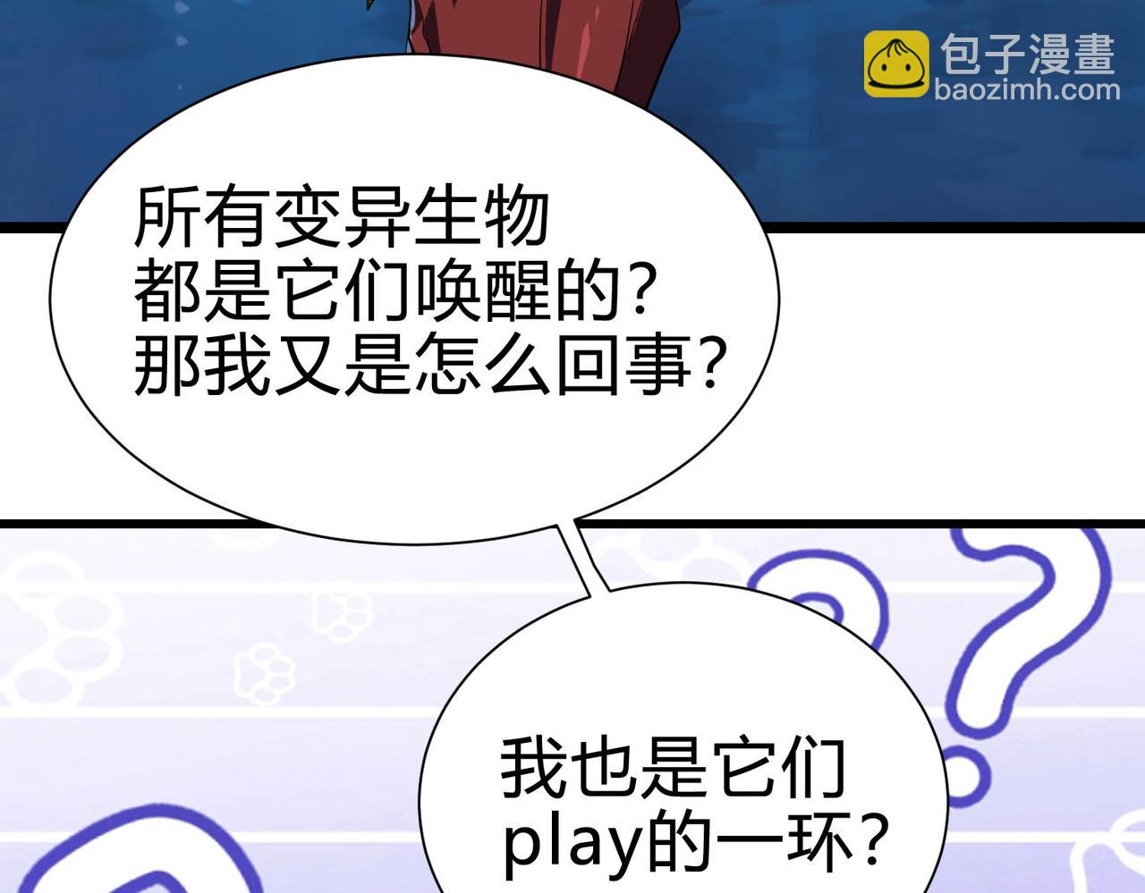 第25话 坏了！我成了PLAY的一环？？(1/2)-第26话