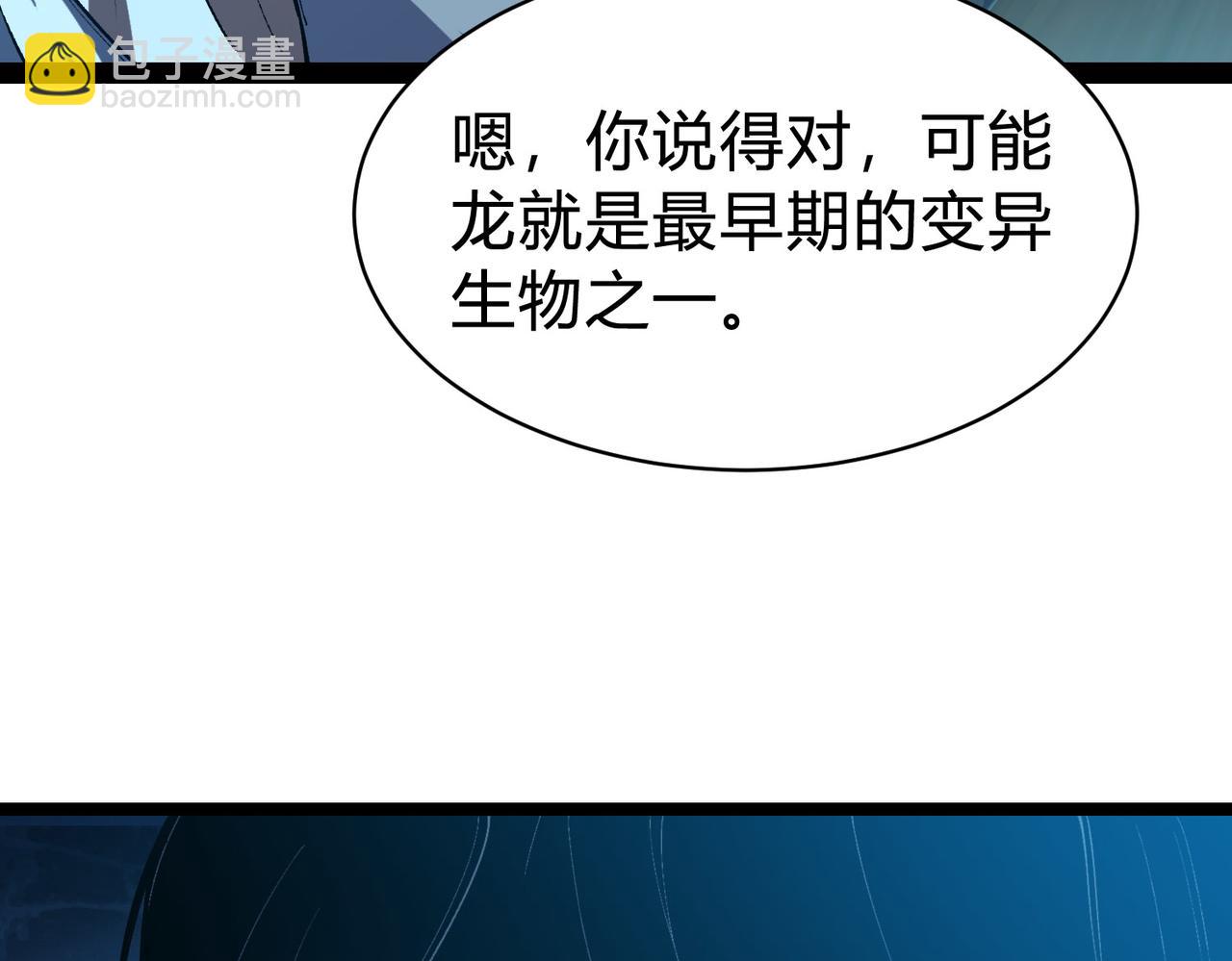 第31话  吞噬完我直接飞升？！(1/3)-第32话