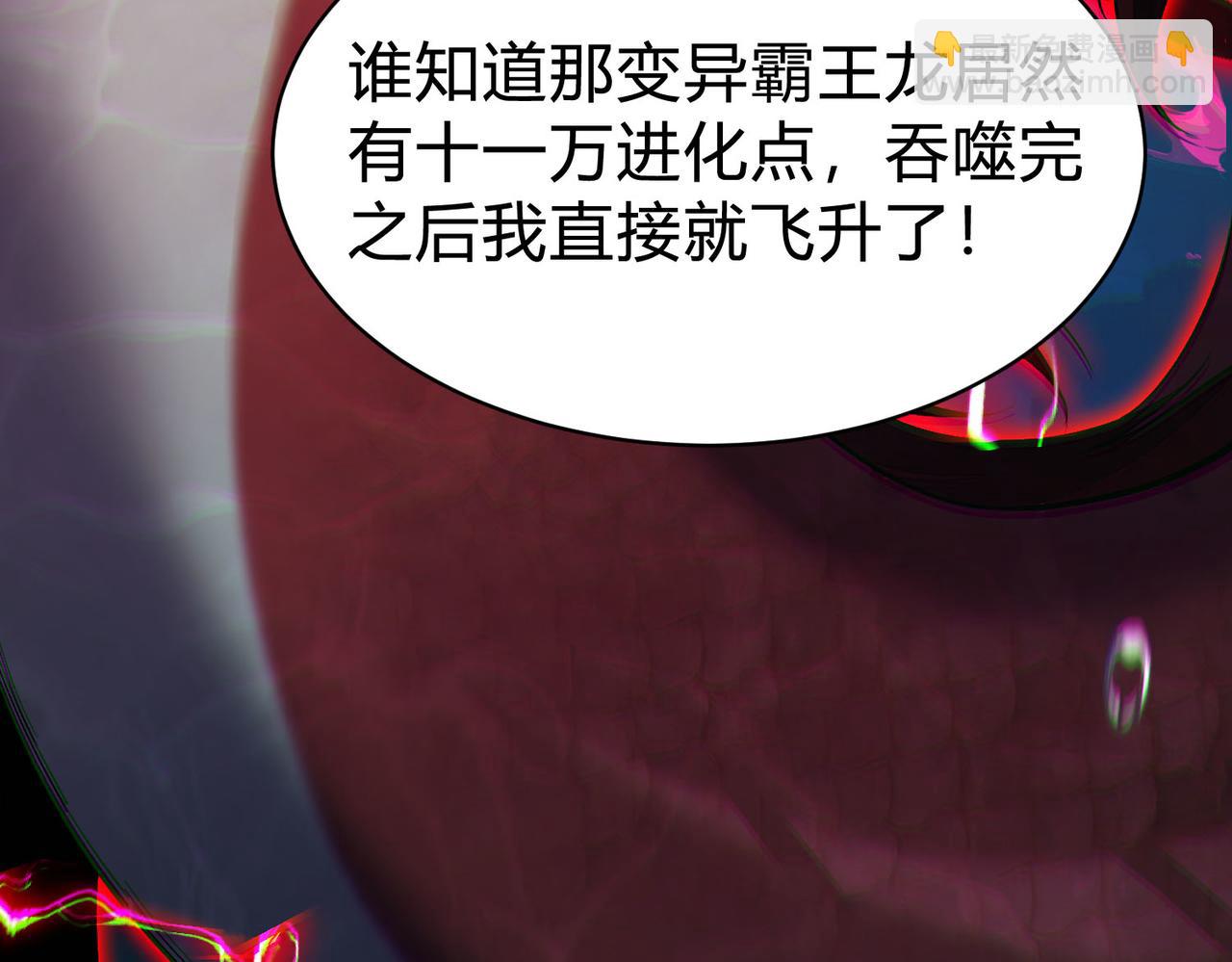 第31话  吞噬完我直接飞升？！(1/3)-第32话