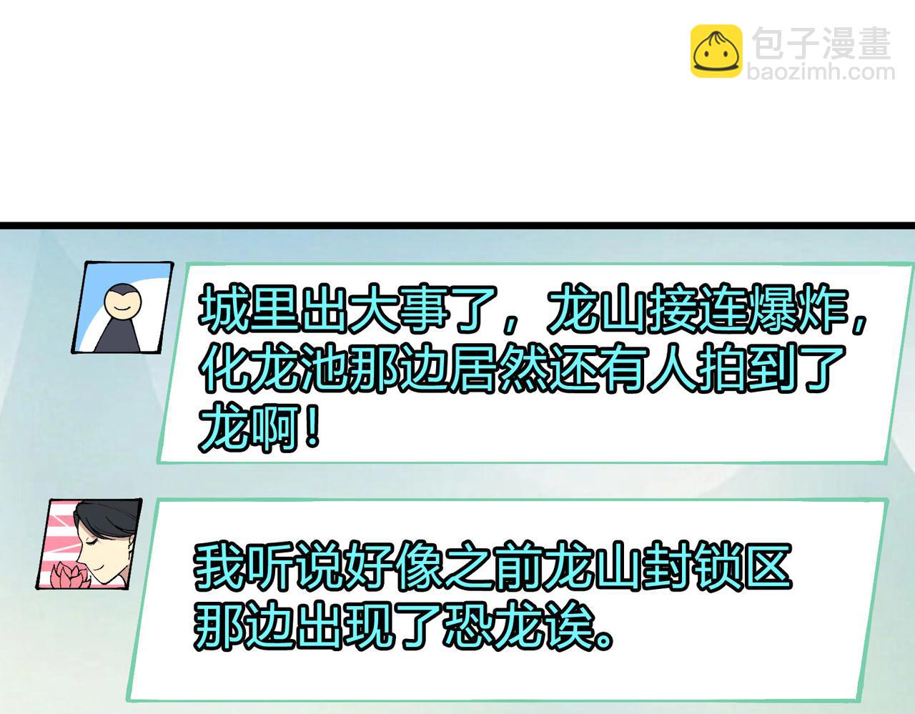 第31话  吞噬完我直接飞升？！(1/3)-第32话