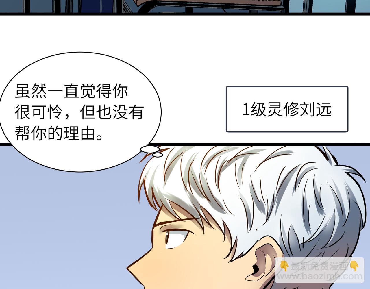 🍔灵气借贷系统 第2话 未觉醒的普通人 第18页
