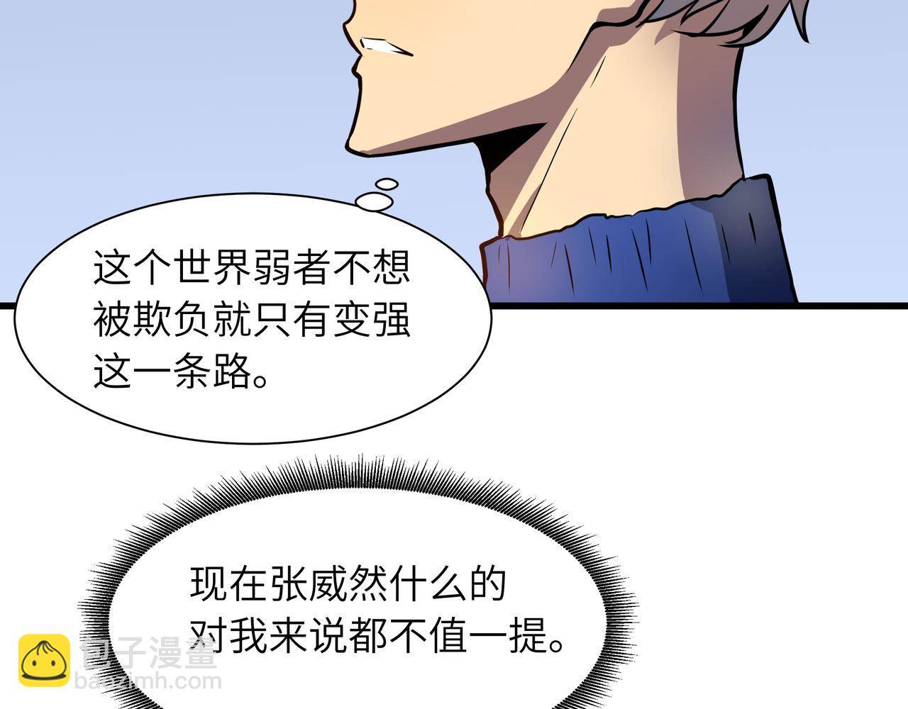 🍔灵气借贷系统 第2话 未觉醒的普通人 第19页
