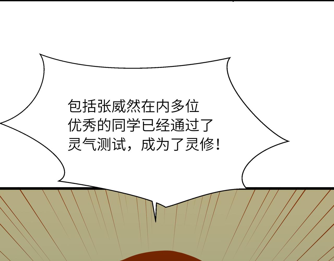 🍔灵气借贷系统 第2话 未觉醒的普通人 第24页
