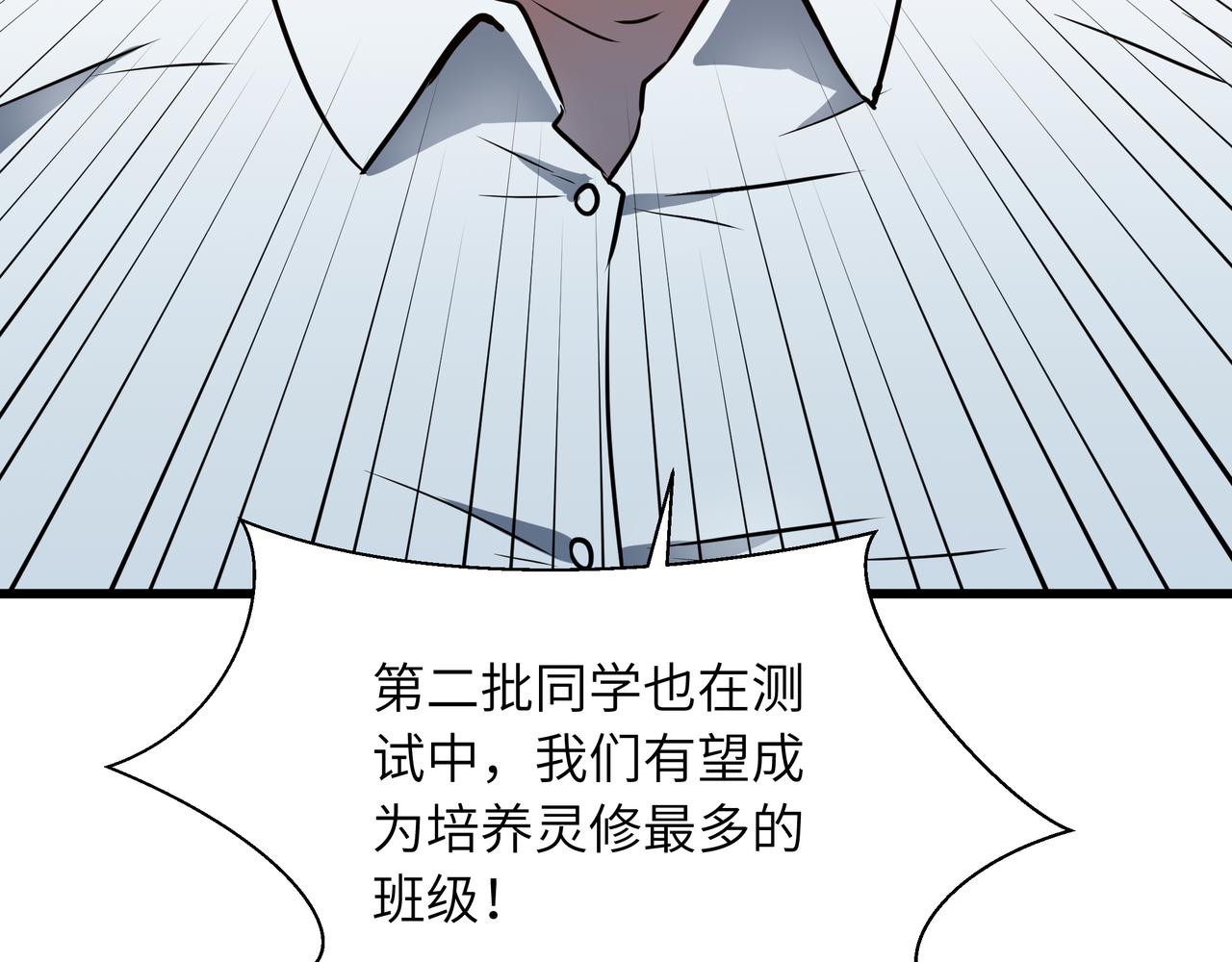 🍔灵气借贷系统 第2话 未觉醒的普通人 第26页