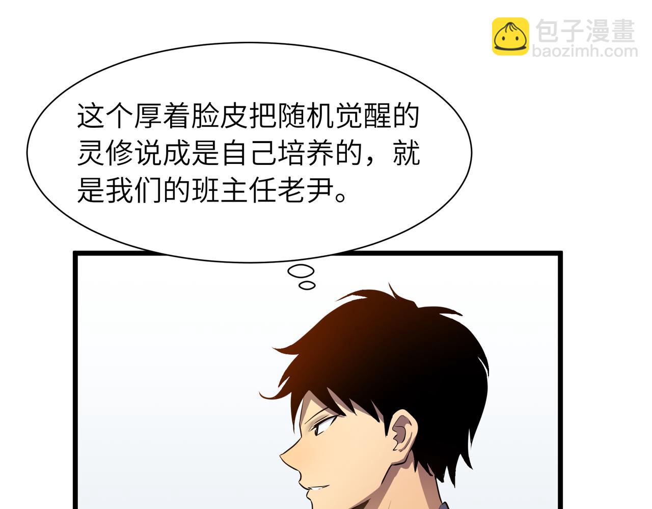 🍔灵气借贷系统 第2话 未觉醒的普通人 第28页