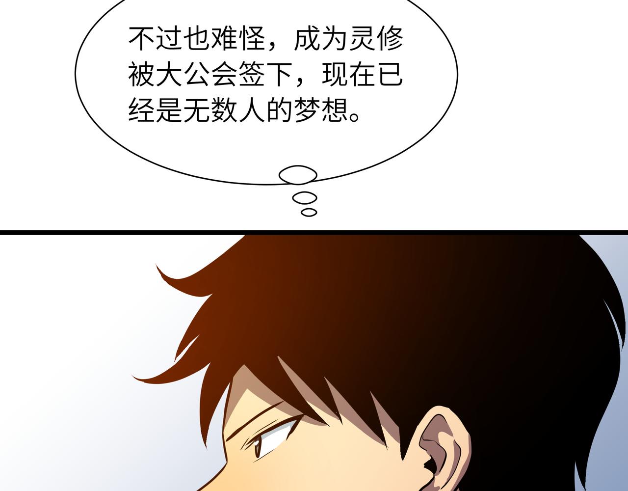🍔灵气借贷系统 第2话 未觉醒的普通人 第30页