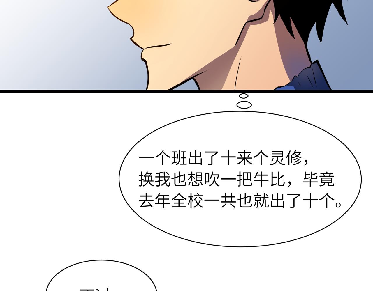 🍔灵气借贷系统 第2话 未觉醒的普通人 第31页