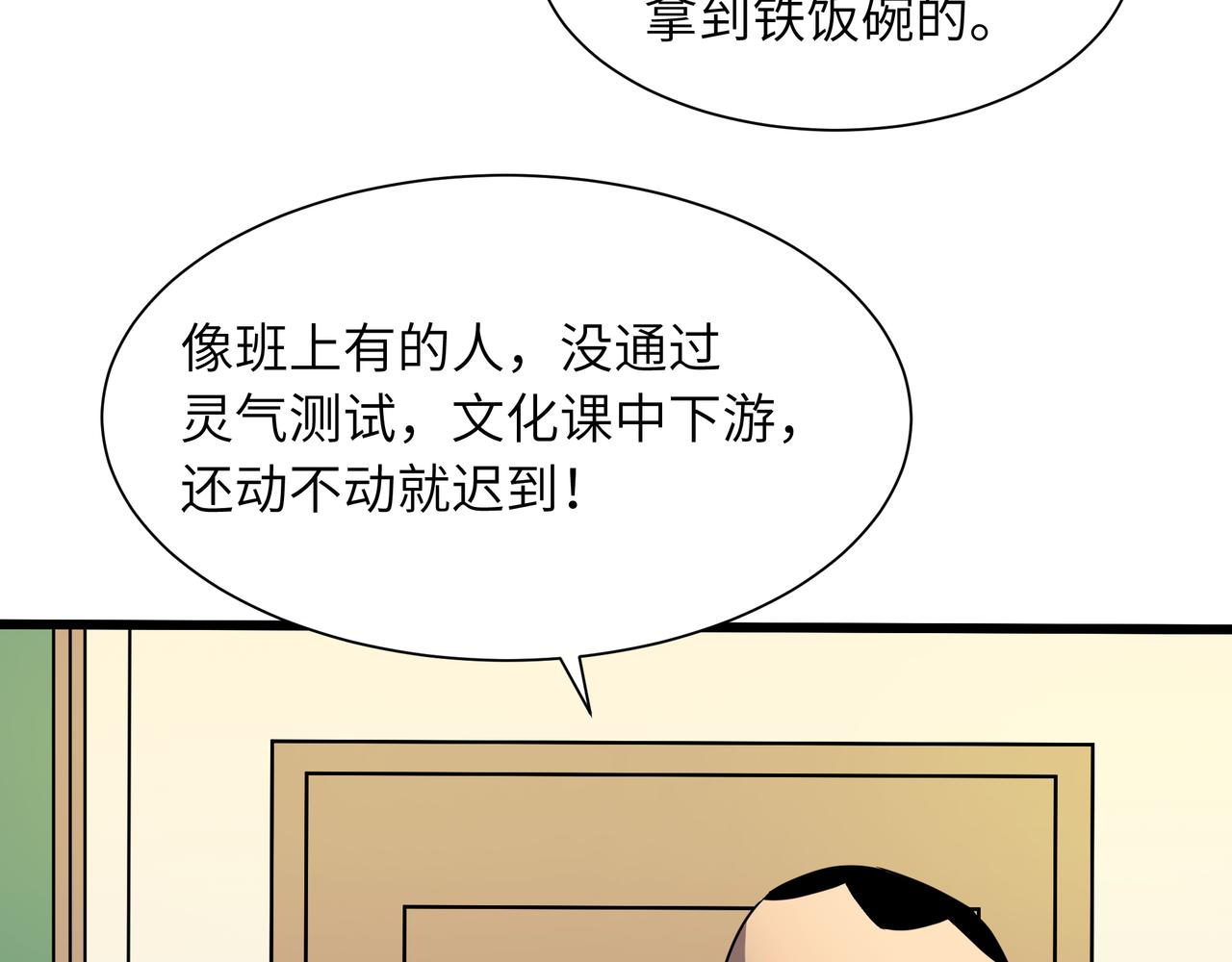 🍔灵气借贷系统 第2话 未觉醒的普通人 第33页