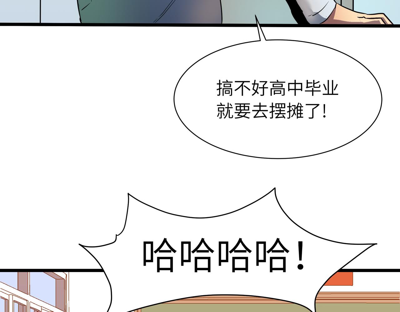 🍔灵气借贷系统 第2话 未觉醒的普通人 第35页