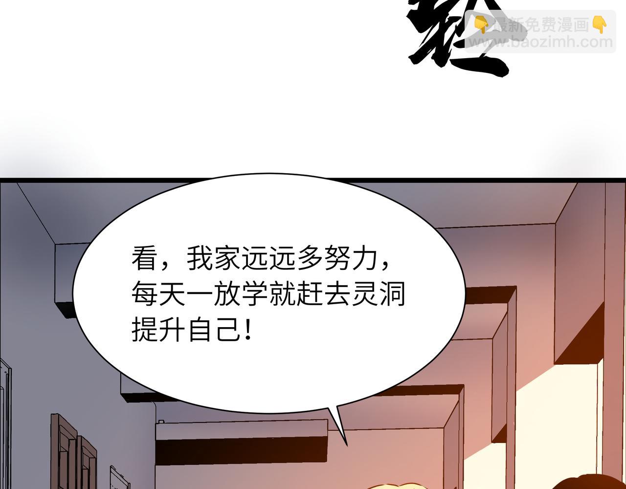 🍔灵气借贷系统 第2话 未觉醒的普通人 第42页