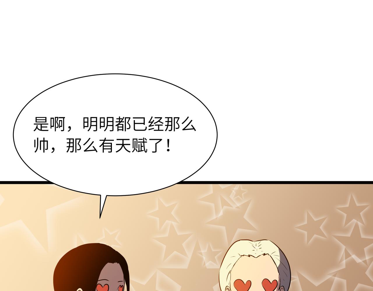 🍔灵气借贷系统 第2话 未觉醒的普通人 第44页