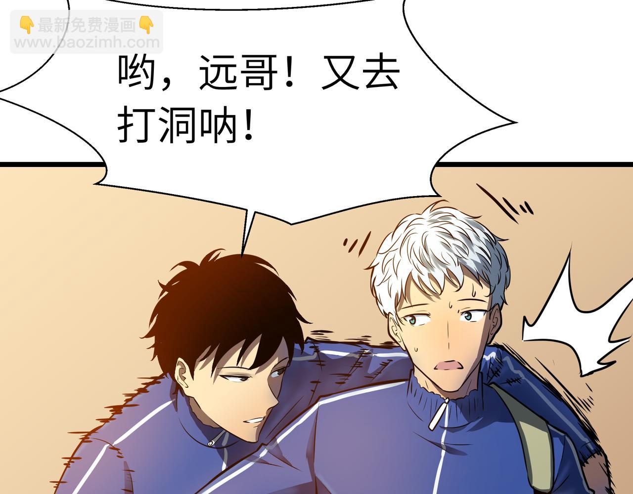 🍔灵气借贷系统 第2话 未觉醒的普通人 第46页