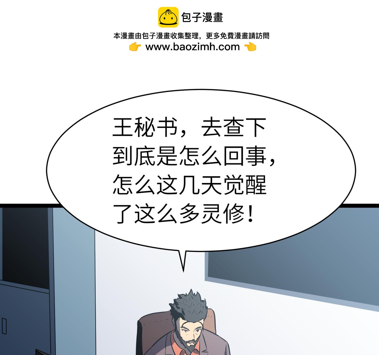 🍔灵气借贷系统 第4话 0级灵修不能进3级灵洞？ 第1页