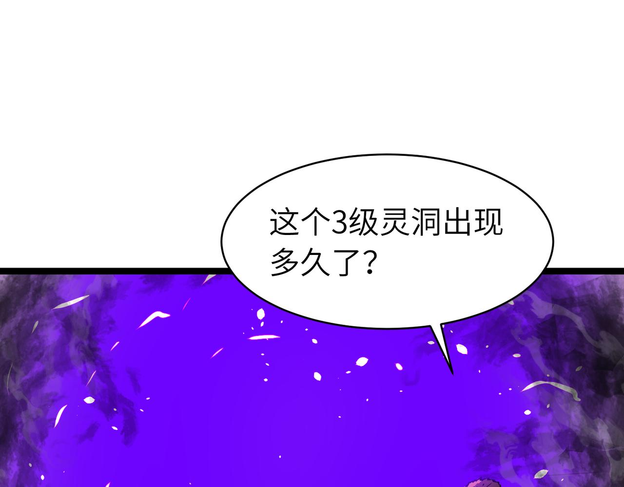 🍔灵气借贷系统 第4话 0级灵修不能进3级灵洞？ 第15页