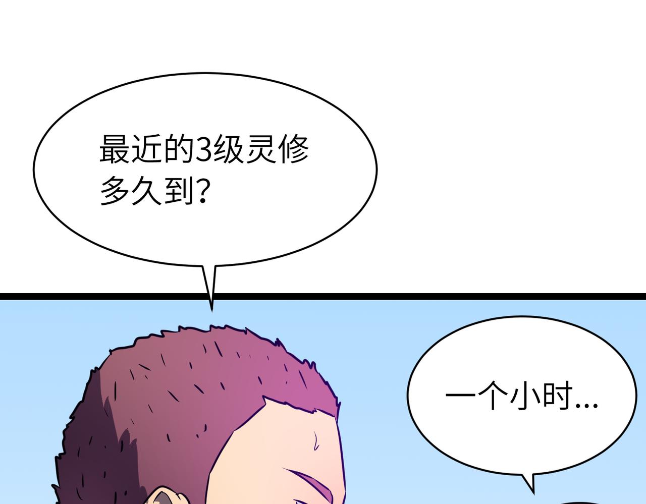 🍔灵气借贷系统 第4话 0级灵修不能进3级灵洞？ 第20页
