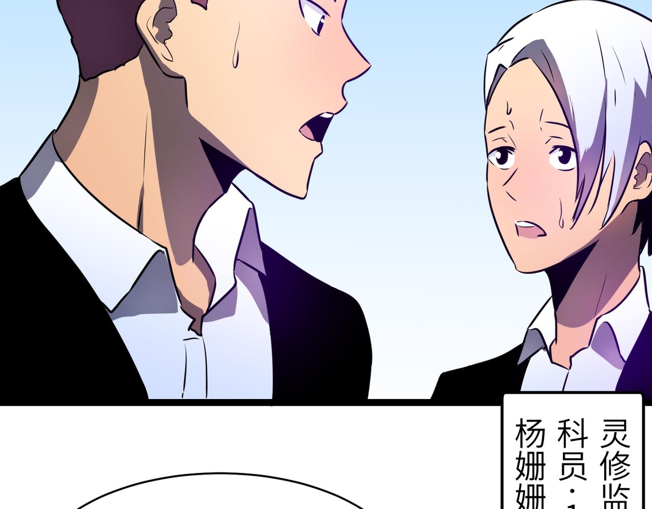 🍔灵气借贷系统 第4话 0级灵修不能进3级灵洞？ 第21页