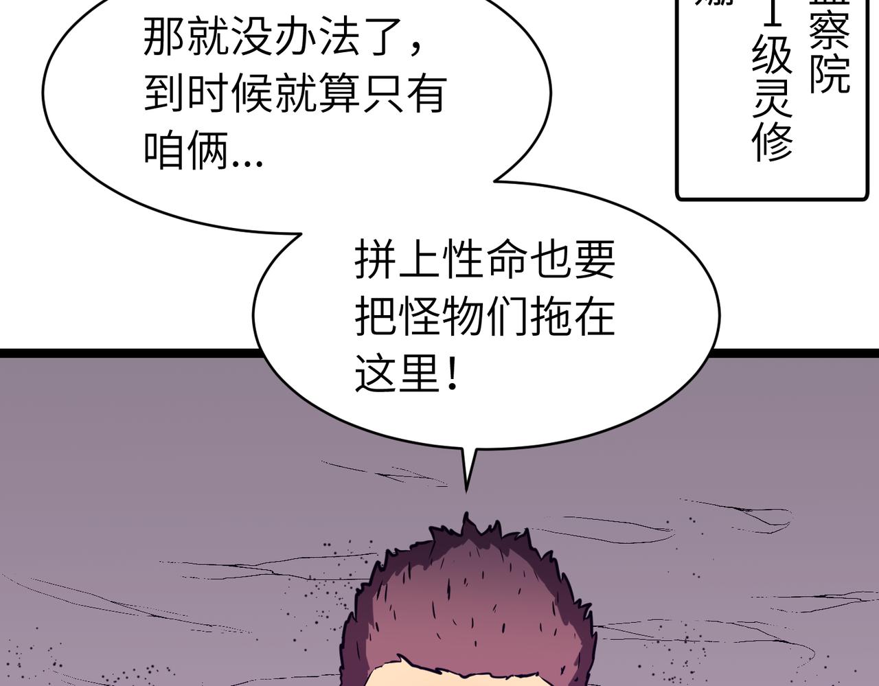 🍔灵气借贷系统 第4话 0级灵修不能进3级灵洞？ 第22页