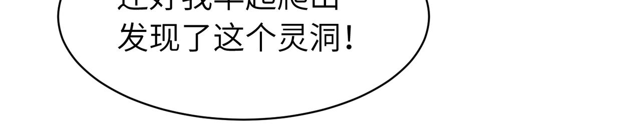 🍔灵气借贷系统 第4话 0级灵修不能进3级灵洞？ 第28页