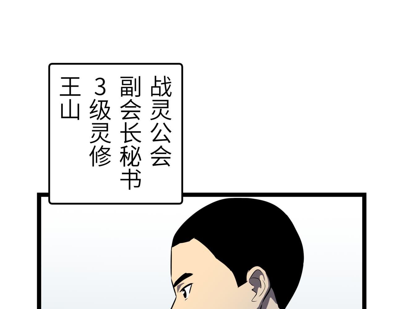 🍔灵气借贷系统 第4话 0级灵修不能进3级灵洞？ 第3页
