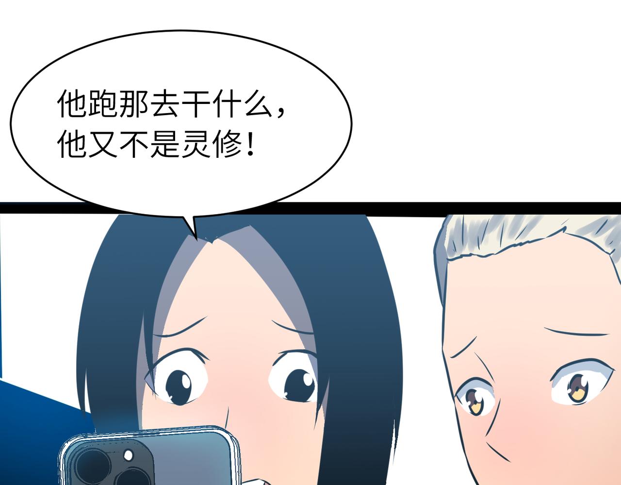🍔灵气借贷系统 第4话 0级灵修不能进3级灵洞？ 第33页