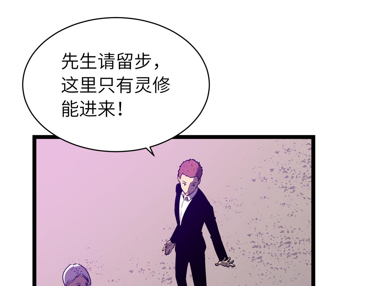🍔灵气借贷系统 第4话 0级灵修不能进3级灵洞？ 第35页