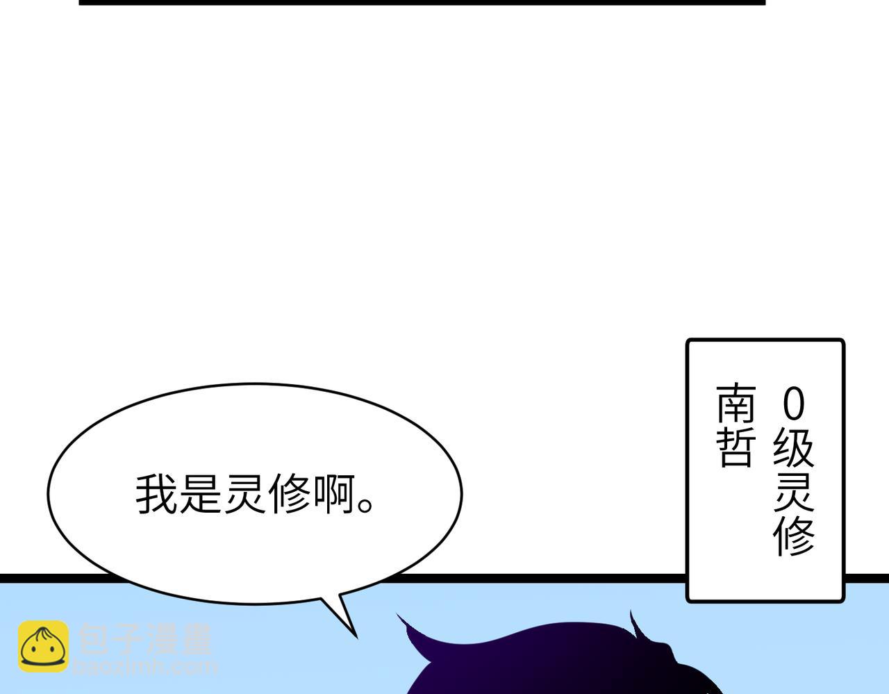 🍔灵气借贷系统 第4话 0级灵修不能进3级灵洞？ 第37页