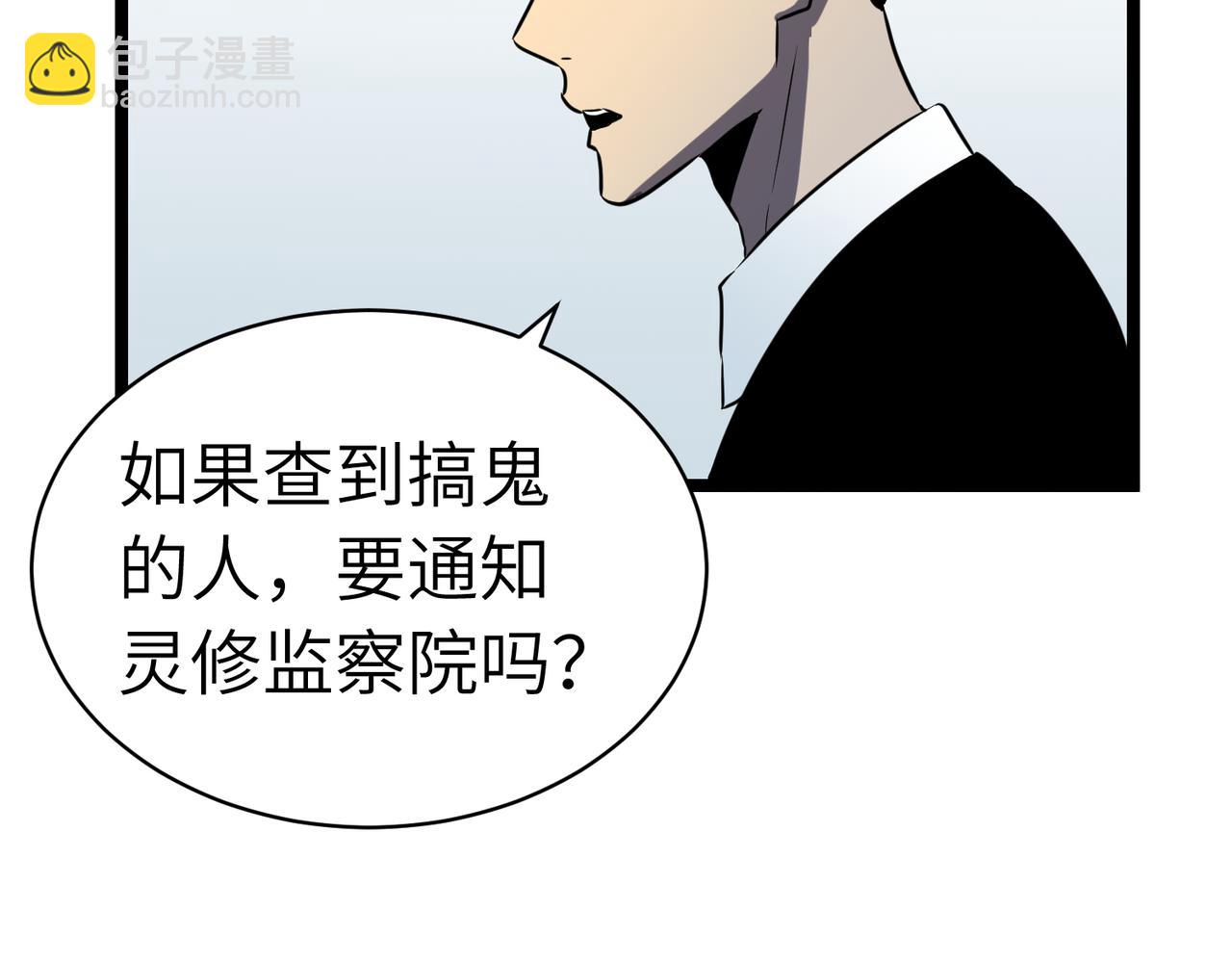 🍔灵气借贷系统 第4话 0级灵修不能进3级灵洞？ 第4页