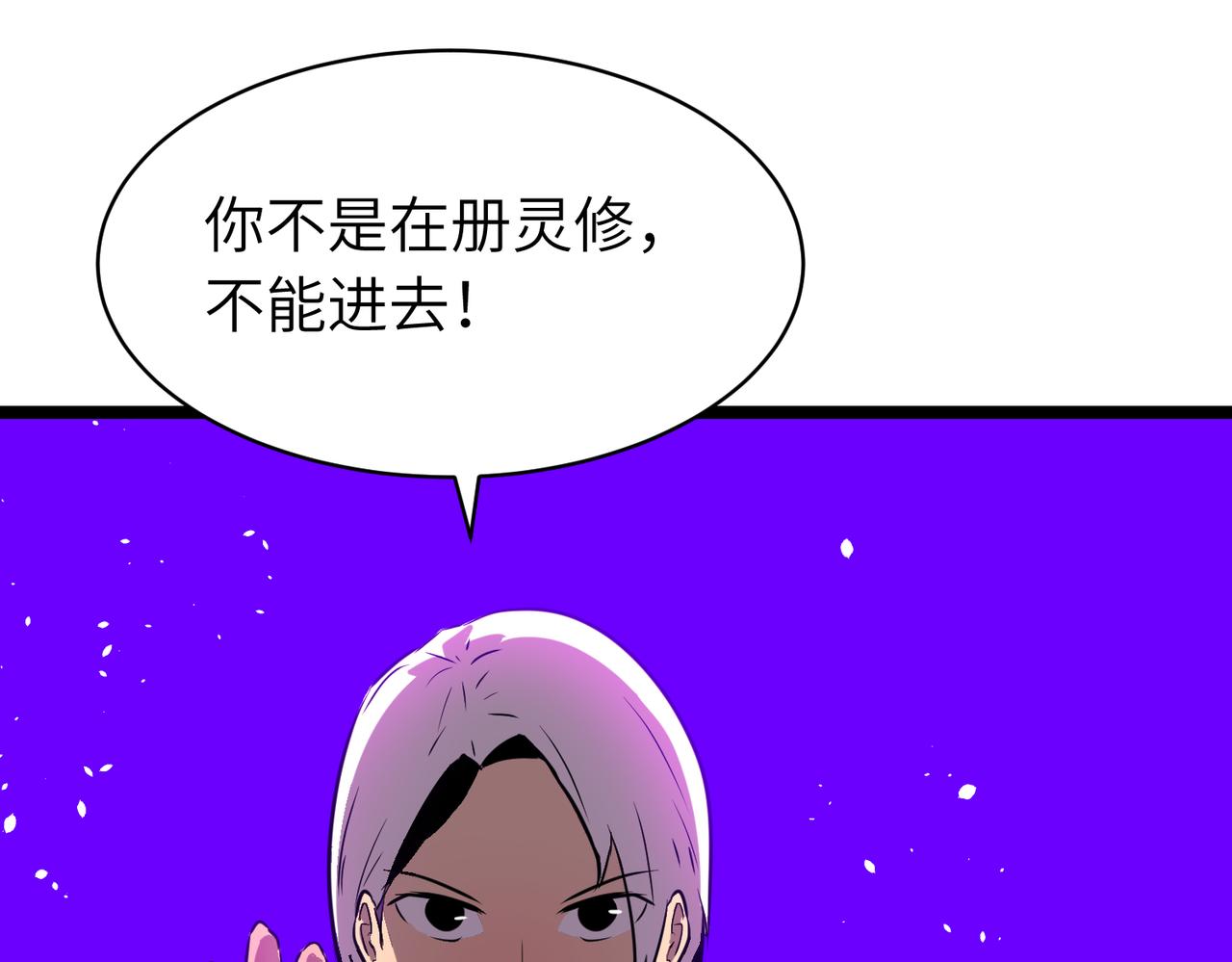 🍔灵气借贷系统 第4话 0级灵修不能进3级灵洞？ 第47页