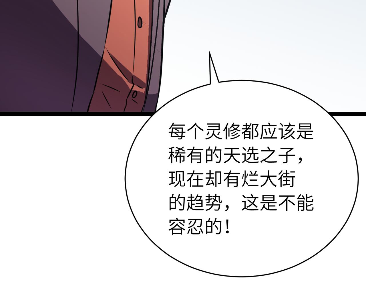 🍔灵气借贷系统 第4话 0级灵修不能进3级灵洞？ 第7页