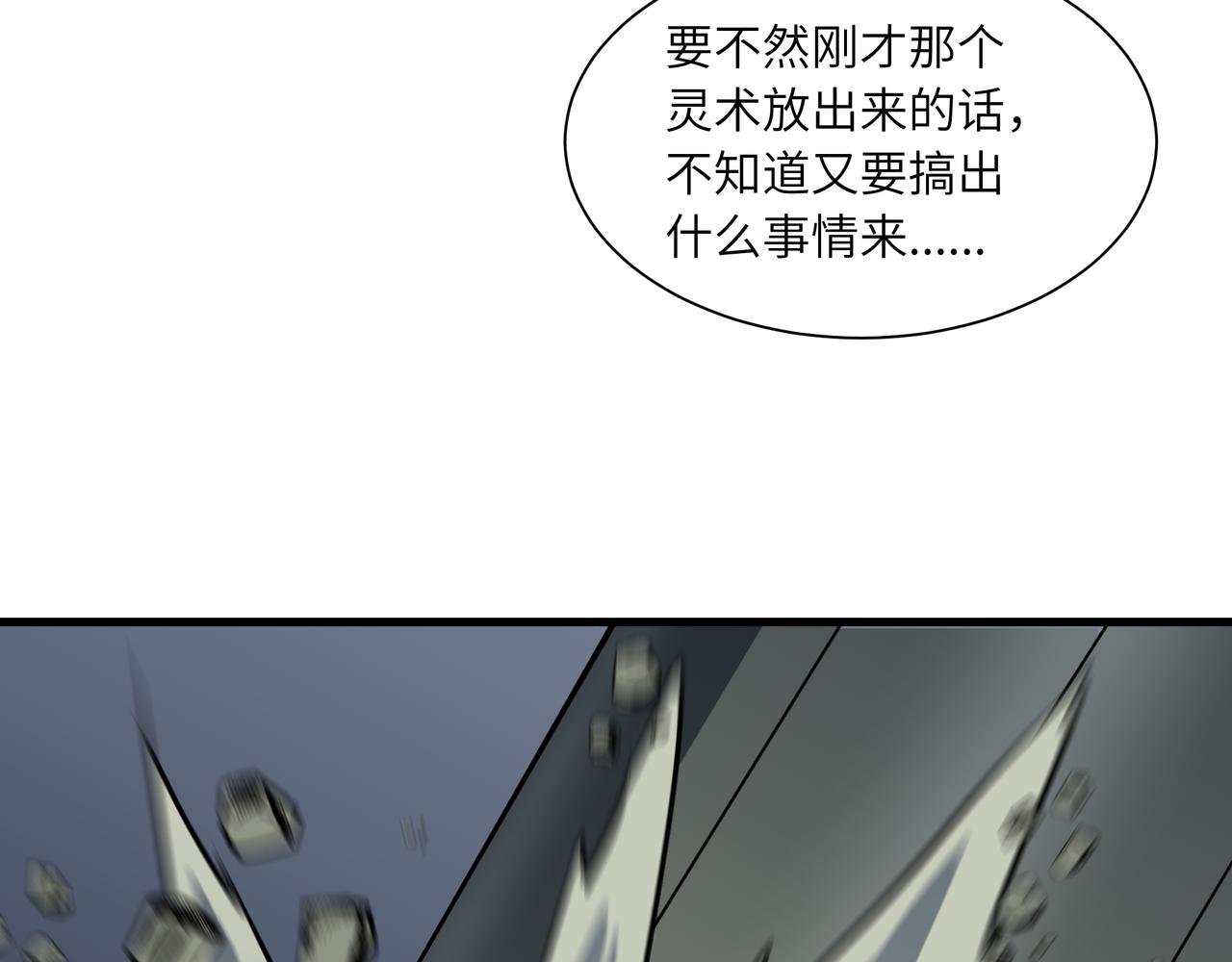 🍔灵气借贷系统 第6话 你有黑球我有裸绞 第26页