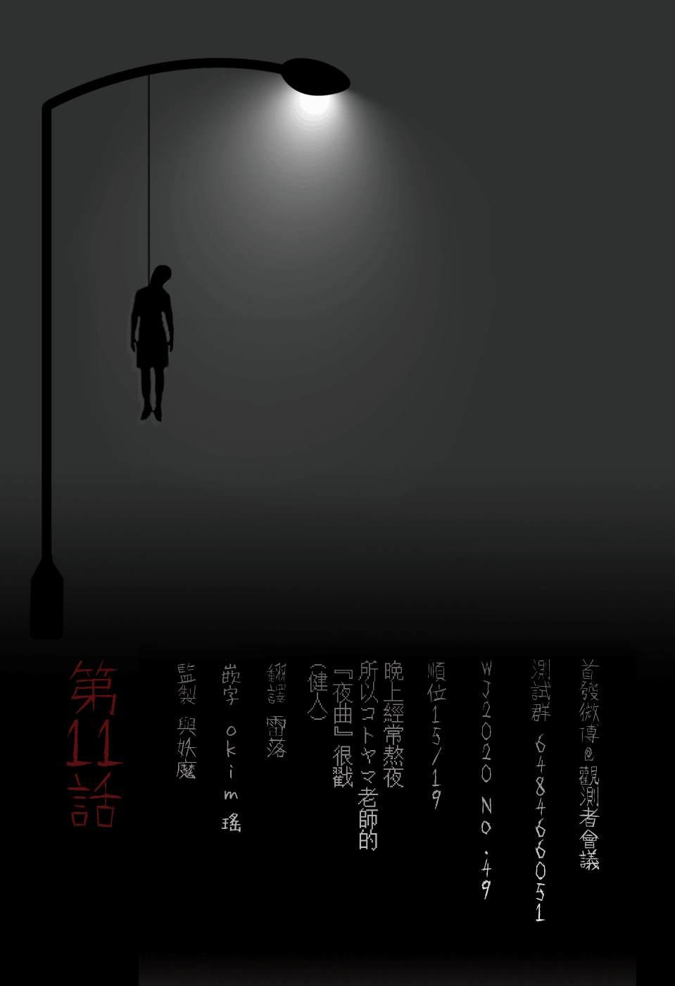 🍔靈視少年 第11话 第20页