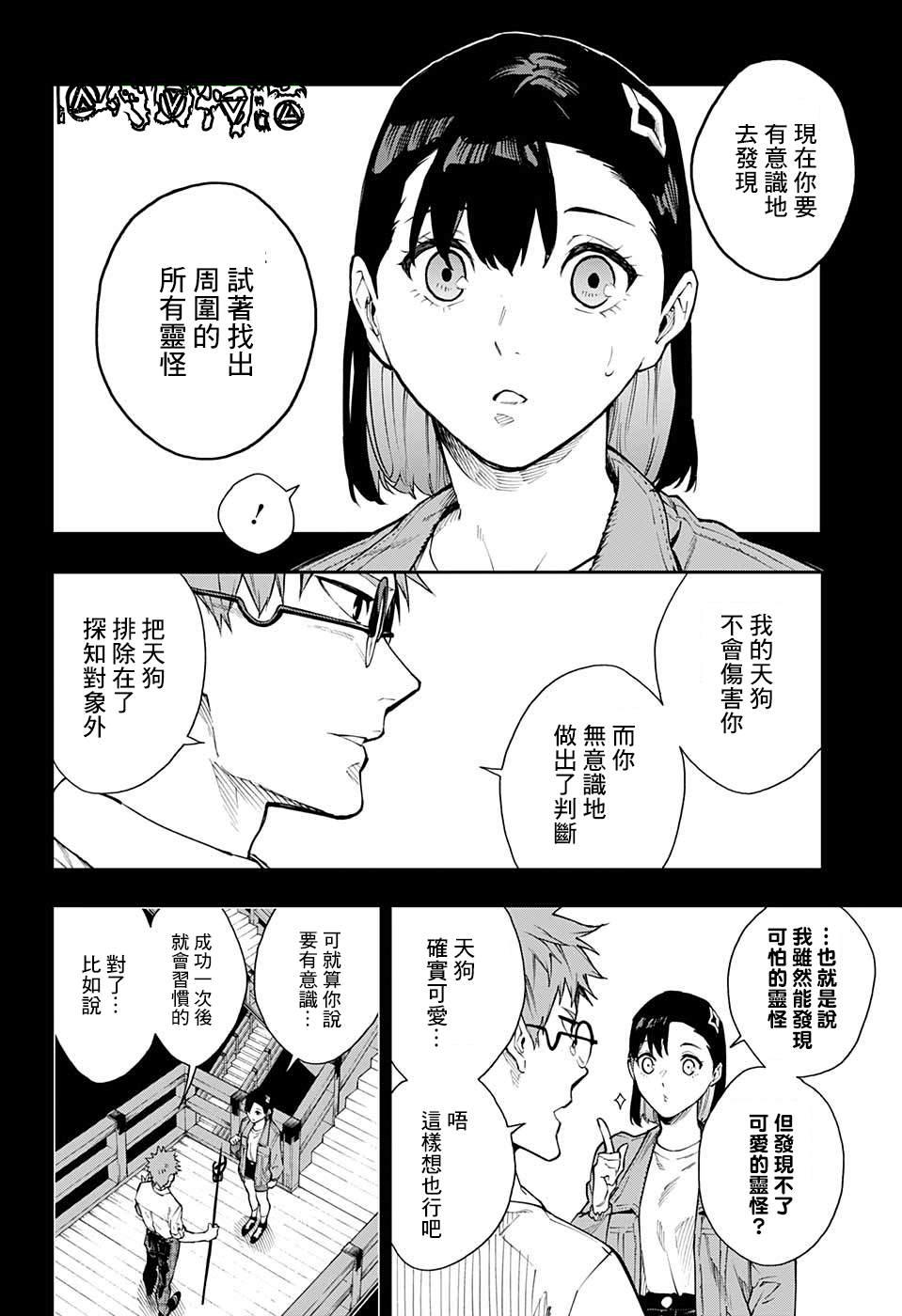 🍔靈視少年 第11话 第8页