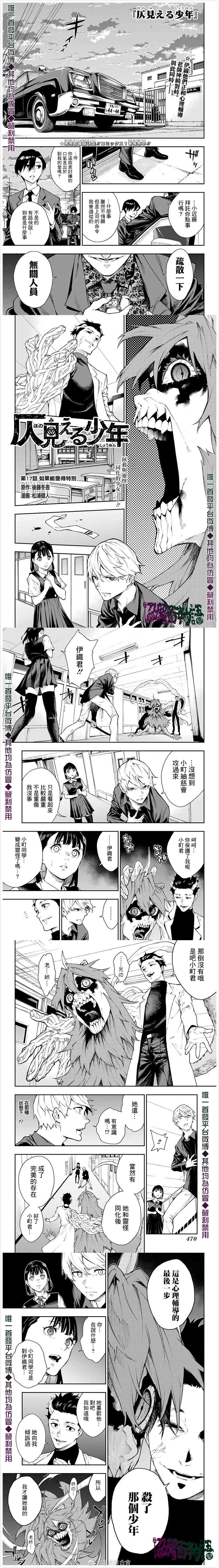 🍔靈視少年 第17话 第1页