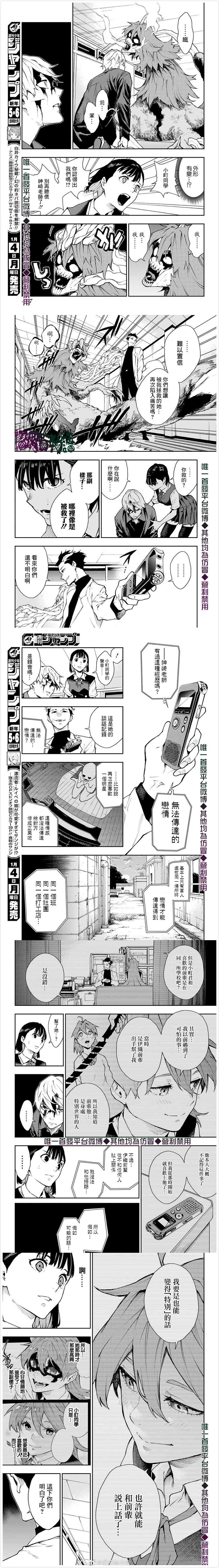 🍔靈視少年 第17话 第3页