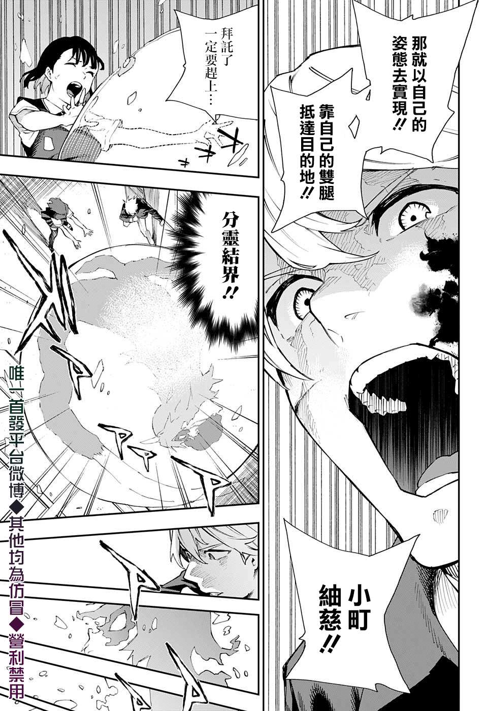 🍔靈視少年 第19话 第12页