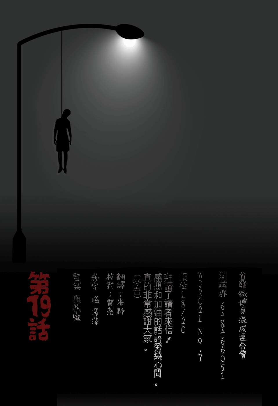 🍔靈視少年 第19话 第18页