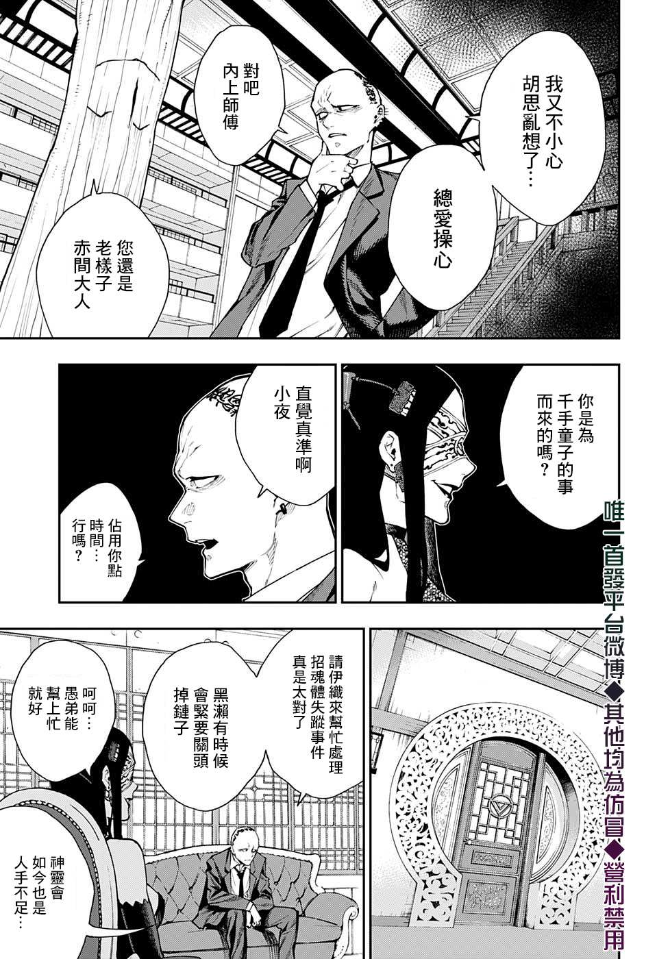 🍔靈視少年 第20话 第11页