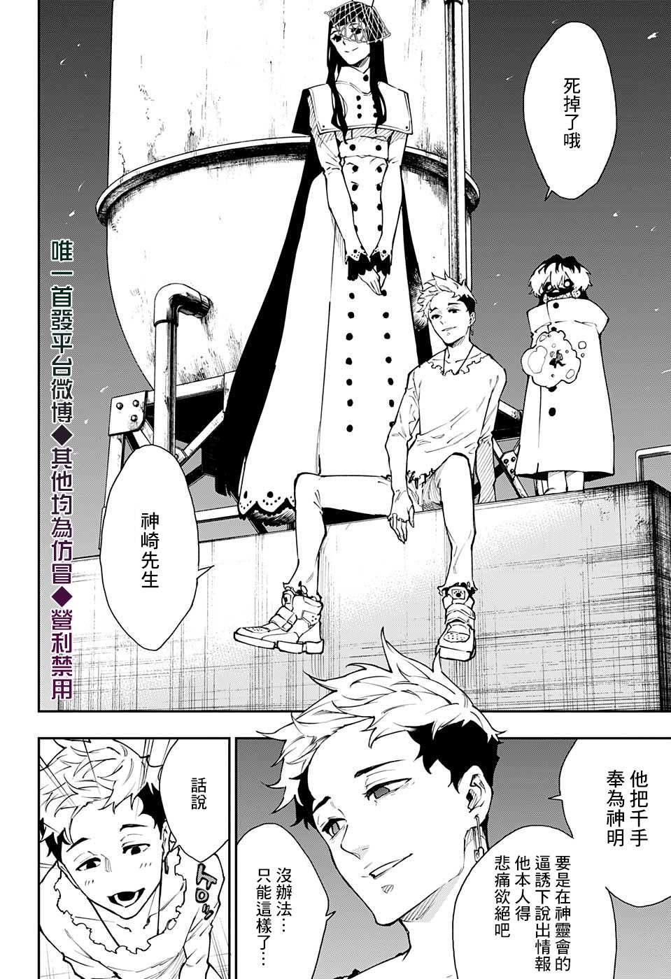 🍔靈視少年 第20话 第18页