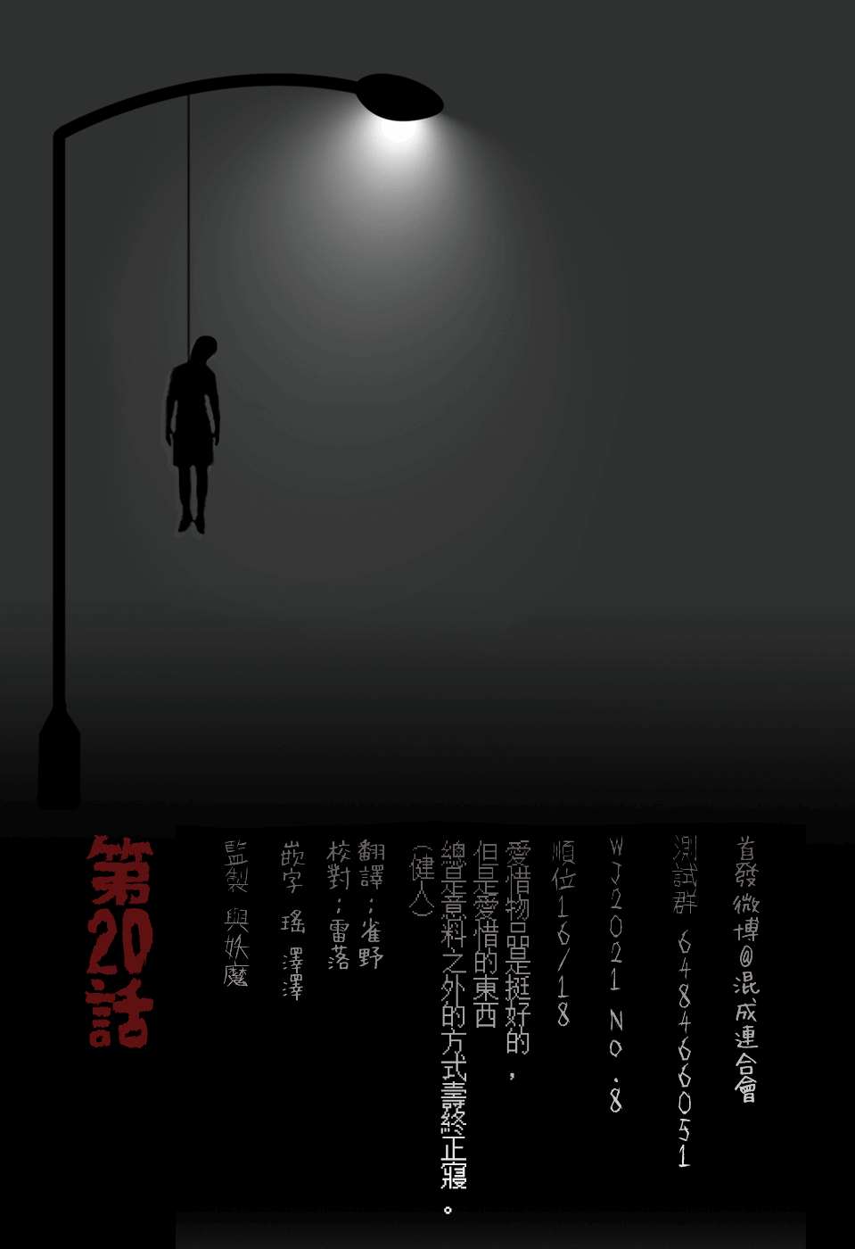 🍔靈視少年 第20话 第20页