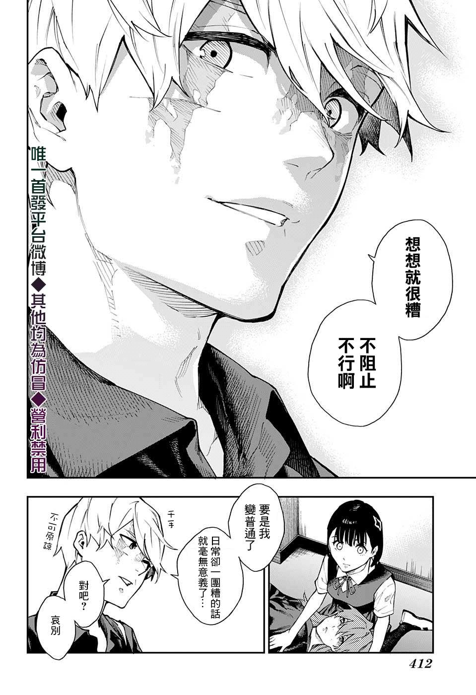 🍔靈視少年 第20话 第8页