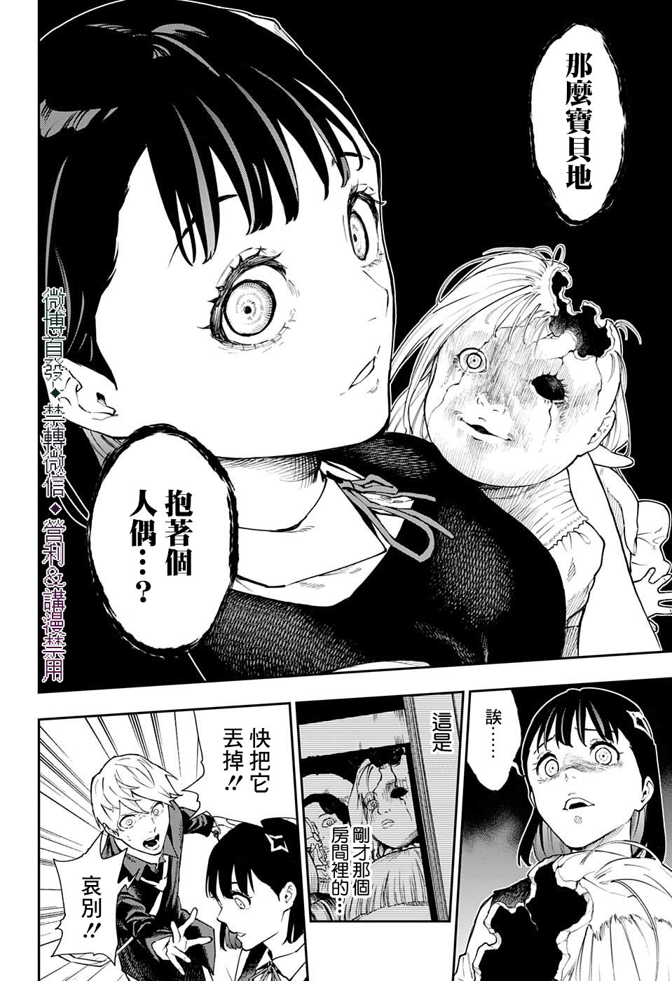 🍔靈視少年 第22话 第12页