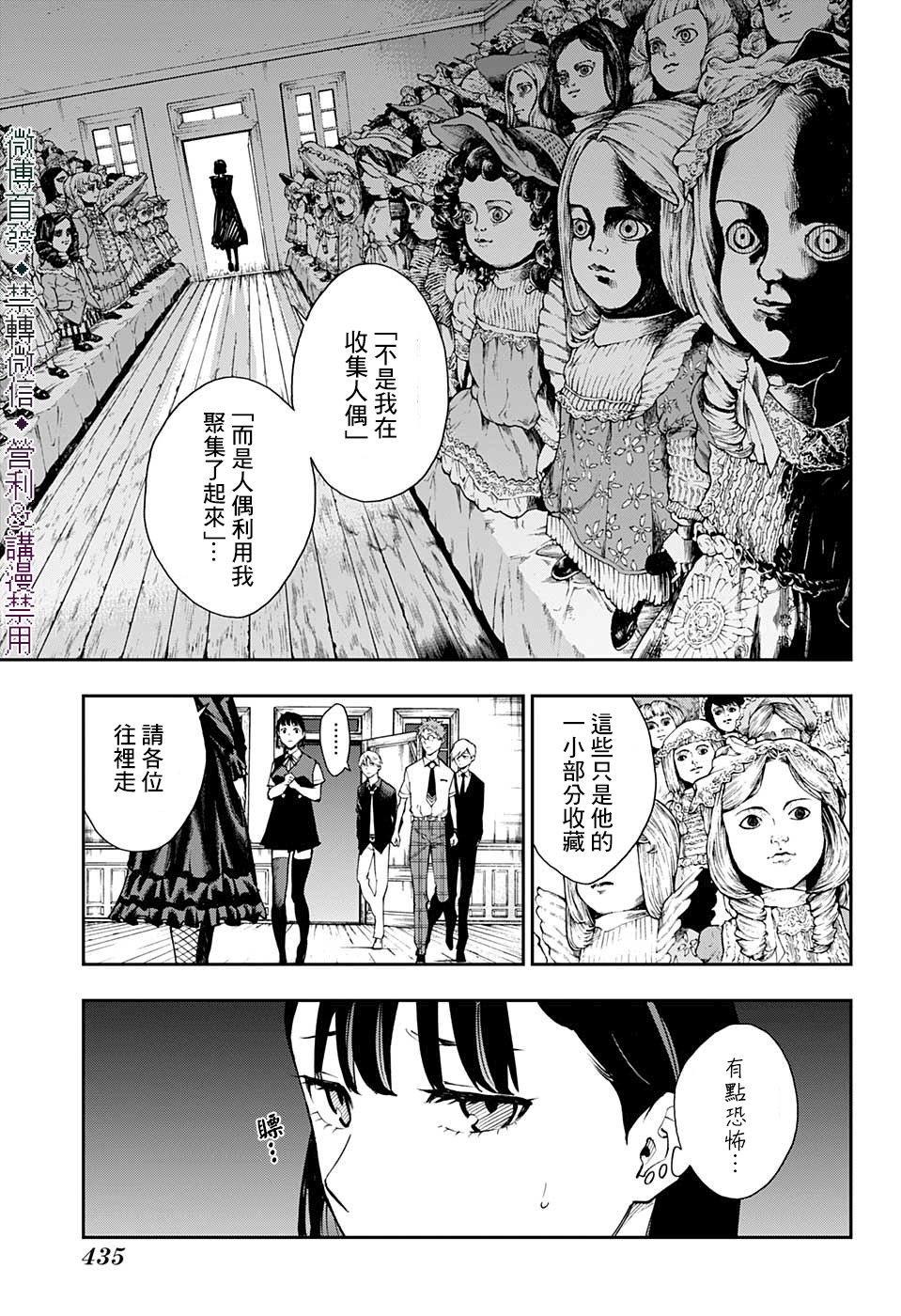 🍔靈視少年 第22话 第7页