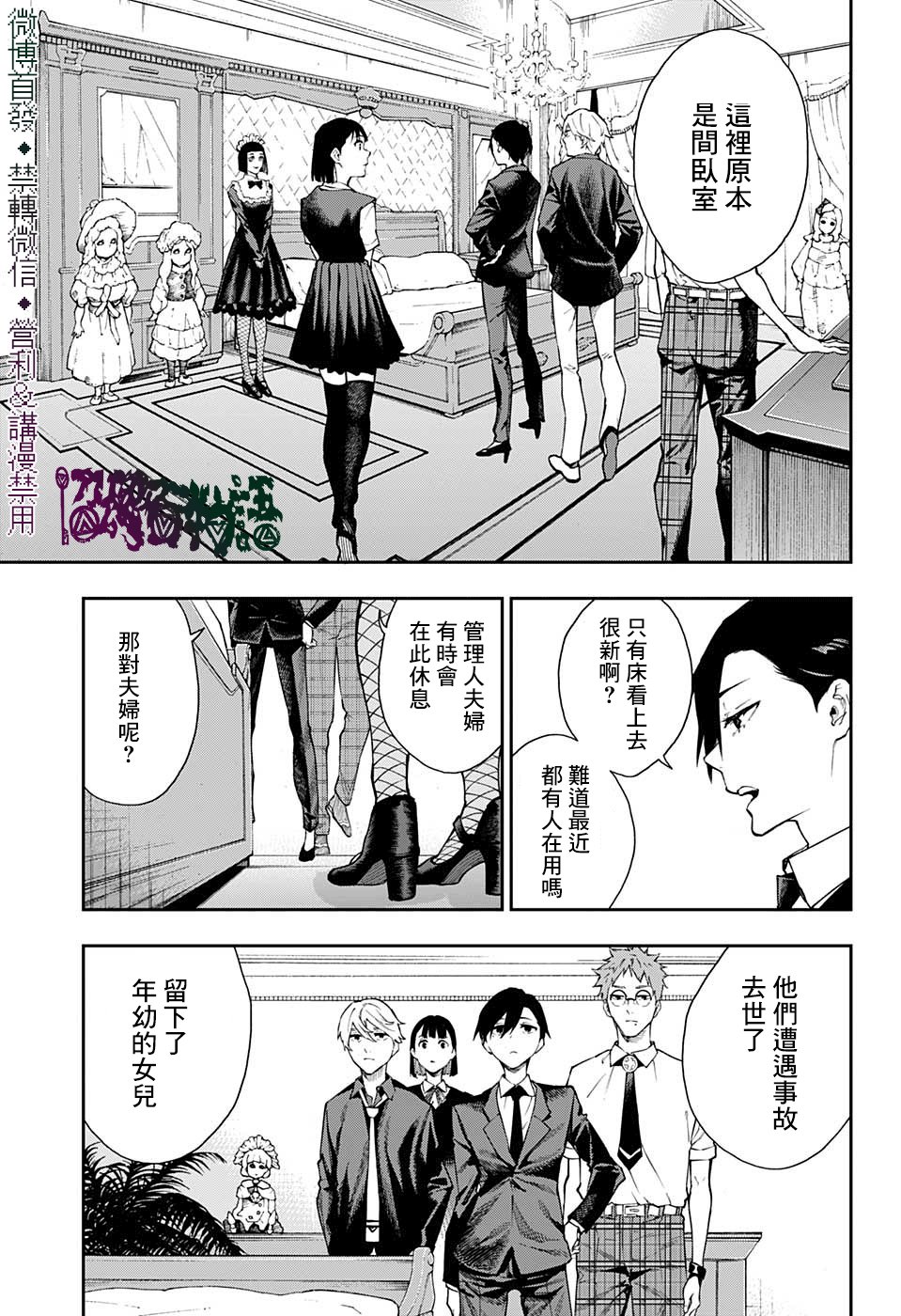 🍔靈視少年 第22话 第9页