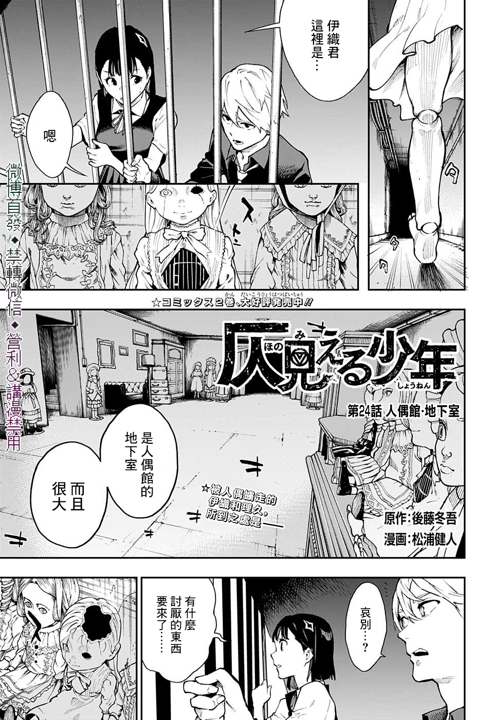 🍔靈視少年 第24话 第1页