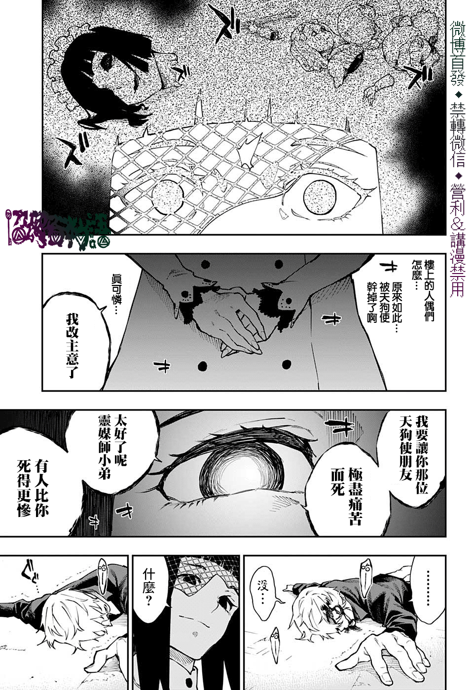 🍔靈視少年 第24话 第13页