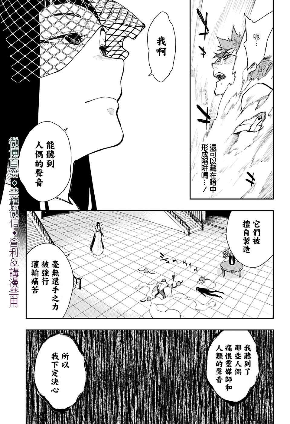 🍔靈視少年 第26话 第12页